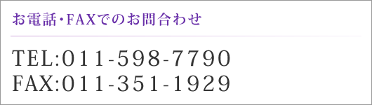 お電話でのお問合わせ